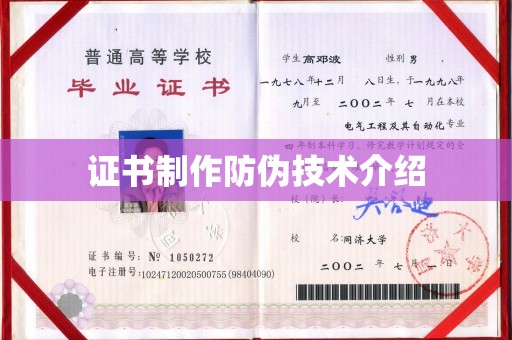 临武证书制作防伪技术介绍